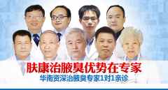 广州肤康皮肤病医院